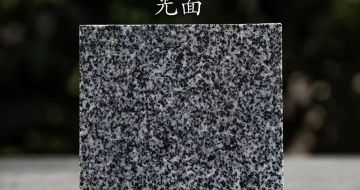 烟台 芝麻黑光面