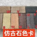 烟台仿古石-色卡，询价有惊喜