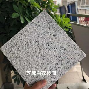 烟台 芝麻白荔枝面干挂