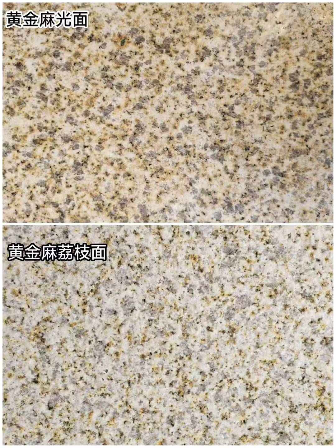 烟台 黄金麻光面，荔枝面